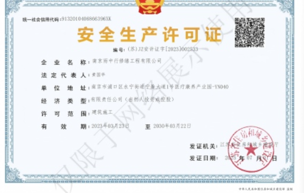 象山建筑企业安全生产许可证