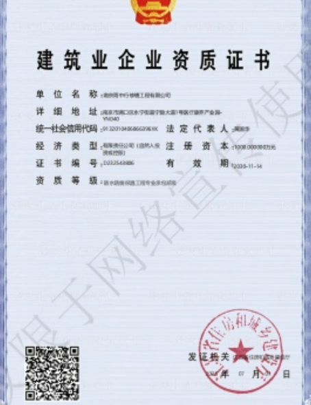 象山防水防腐资质证书