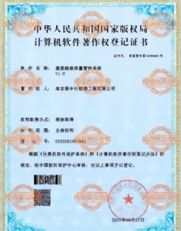 象山屋面维修管控系统证书