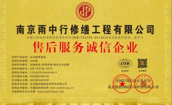 象山售后服务诚信企业证书