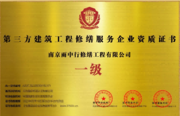 象山第三方建筑修缮服务企业资质证书